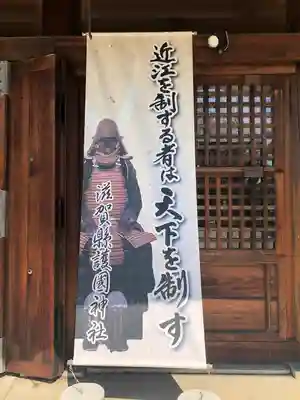 滋賀県護国神社のその他建物