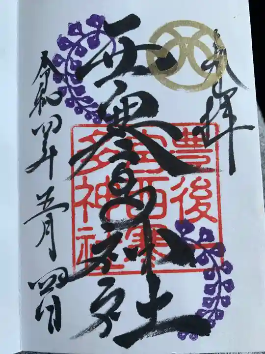 西寒多神社の御朱印