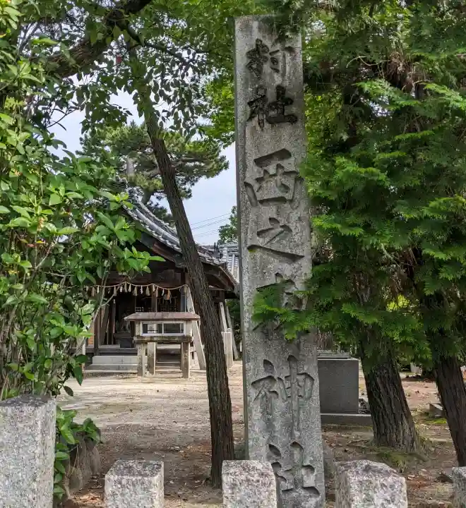 西之森神社(愛知県)