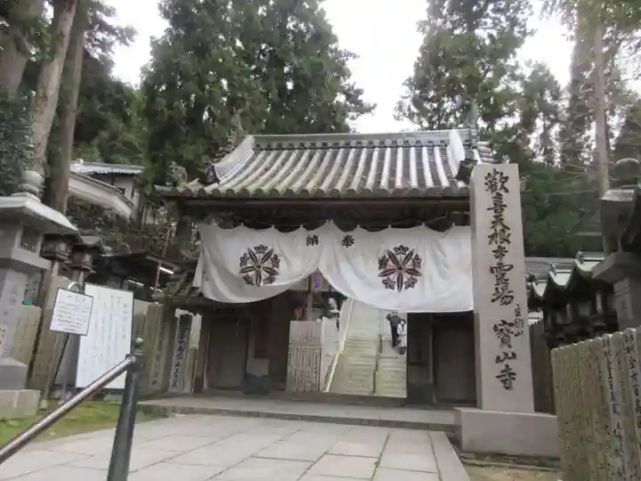 宝山寺(奈良県)