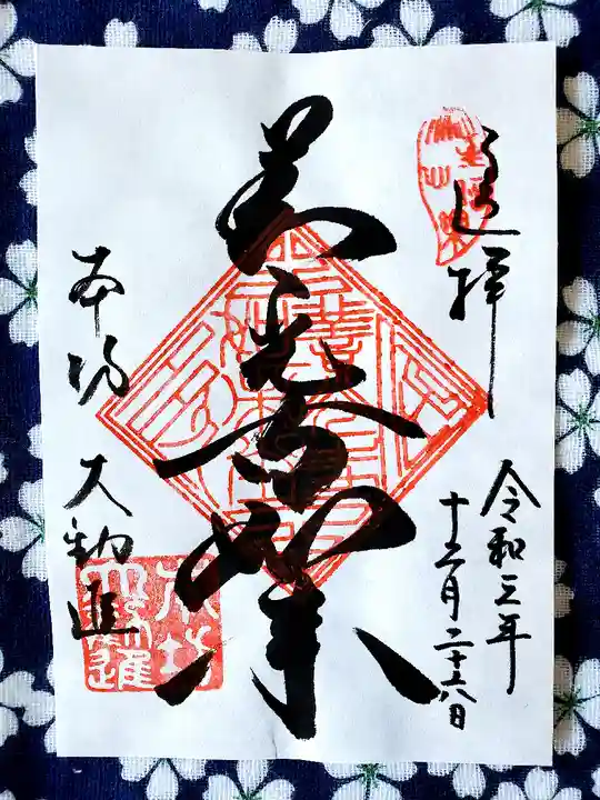 善光寺大勧進(長野県)