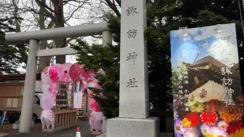札幌諏訪神社の{uncategorized: "未分類", other: "その他", undefined: "問題あり", building: "その他建物", grave: "お墓", sacred_gate: "鳥居", guardian: "狛犬", statue: "像", buddha: "仏像", history: "歴史", nature: "自然", garden: "庭園", animal: "動物", pagoda: "塔", temizu: "手水舎", mountain_gate: "山門・神門", sanctuary: "本殿・本堂", subordinate: "末社・摂社", art: "芸術", scenery: "景色", jizo: "地蔵", ema: "絵馬", goshuin: "御朱印", omikuji: "おみくじ", items: "授与品その他", amulet: "お守り", goshuincho: "御朱印帳", eats: "食事", festival: "お祭り", votive_dance: "神楽", shichigosan: "七五三参", wedding: "結婚式", experience: "体験その他", initially: "初詣", around: "周辺", anti_infection: "感染症対策"}