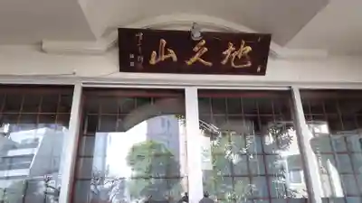 天栄寺(東京都)