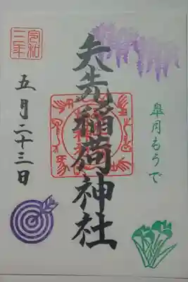 月参り御朱印(書置き)