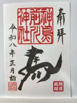 神鳥前川神社(神奈川県)