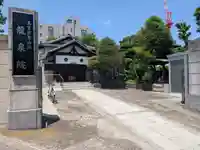 龍泉院(東京都)