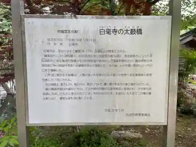 天台宗 五大山 白毫寺(兵庫県)