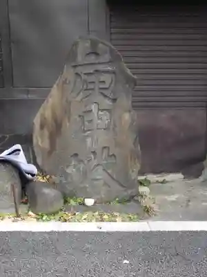 子育地蔵堂(東京都)