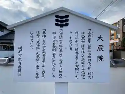 大蔵院(兵庫県)