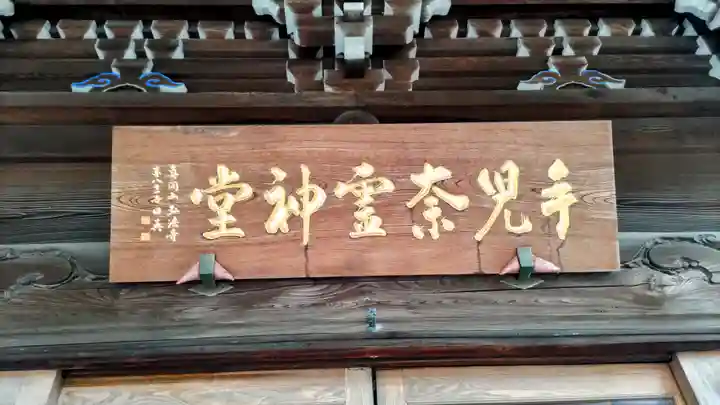 手児奈霊神堂(千葉県)