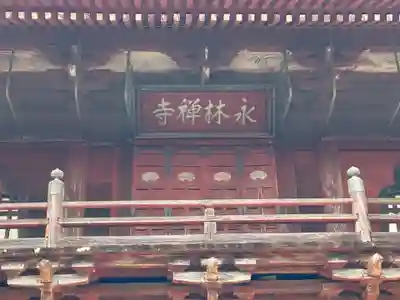 永林寺のその他建物