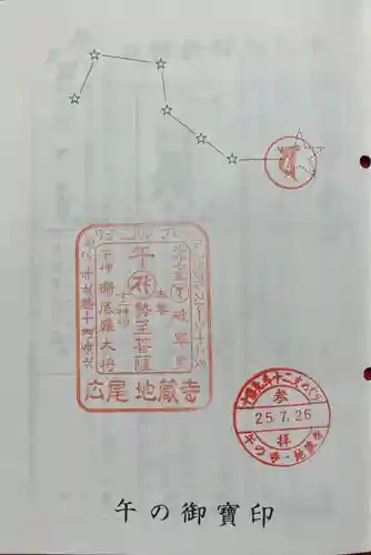 地蔵寺の御朱印