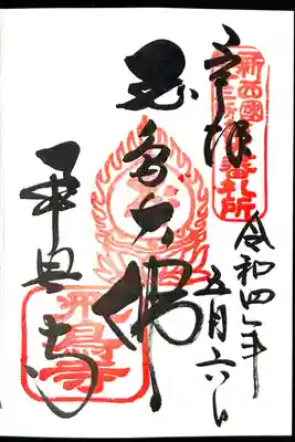 御朱印頂きました。