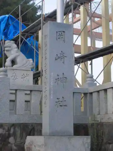 岡崎神社のその他建物