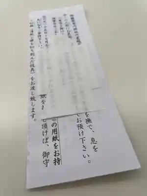 相模原氷川神社の授与品その他