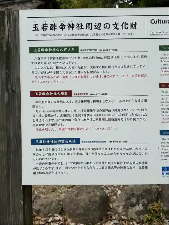 玉若酢命神社(島根県)