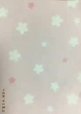 上目黒氷川神社(東京都)