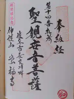 崇福寺(岐阜県)