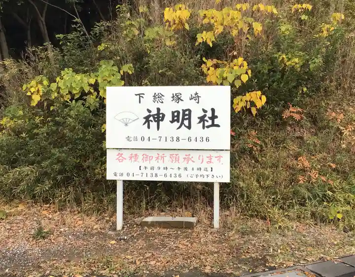 塚崎神明社のその他建物