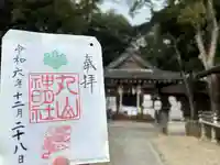 丸山神明社(愛知県)