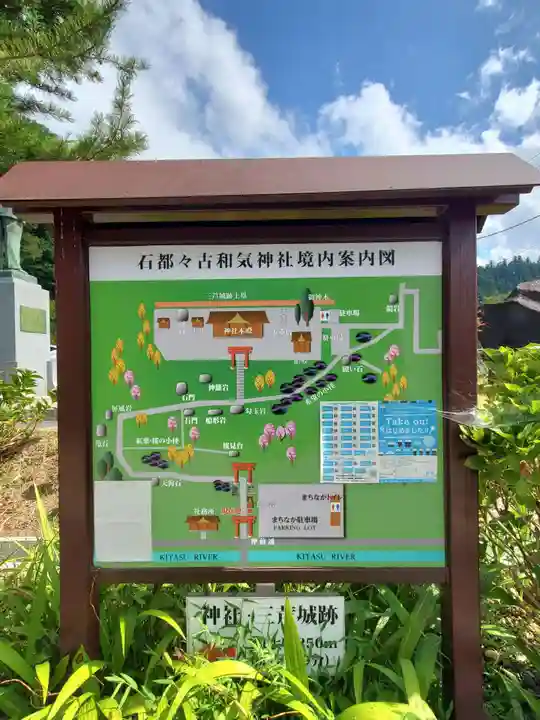 石都々古和気神社のその他建物