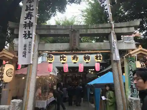 恵比寿神社の鳥居