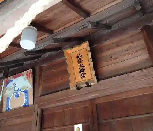 仙台大神宮の本殿・本堂