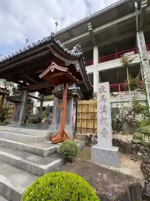 救馬溪観音の{uncategorized: "未分類", other: "その他", undefined: "問題あり", building: "その他建物", grave: "お墓", sacred_gate: "鳥居", guardian: "狛犬", statue: "像", buddha: "仏像", history: "歴史", nature: "自然", garden: "庭園", animal: "動物", pagoda: "塔", temizu: "手水舎", mountain_gate: "山門・神門", sanctuary: "本殿・本堂", subordinate: "末社・摂社", art: "芸術", scenery: "景色", jizo: "地蔵", ema: "絵馬", goshuin: "御朱印", omikuji: "おみくじ", items: "授与品その他", amulet: "お守り", goshuincho: "御朱印帳", eats: "食事", festival: "お祭り", votive_dance: "神楽", shichigosan: "七五三参", wedding: "結婚式", experience: "体験その他", initially: "初詣", around: "周辺", anti_infection: "感染症対策"}
