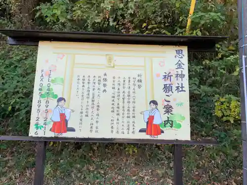 思金神社の歴史