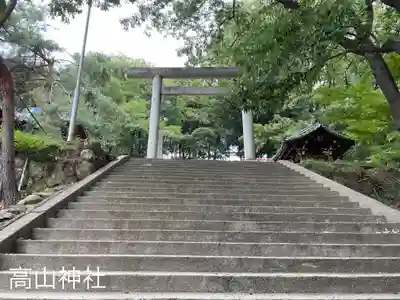 高山神社の鳥居