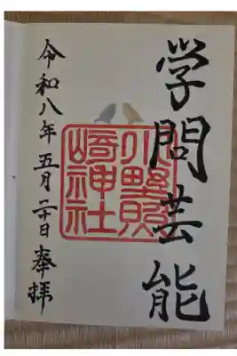 書き入れ　500円
通年御朱印