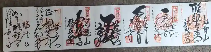 大通院の御朱印