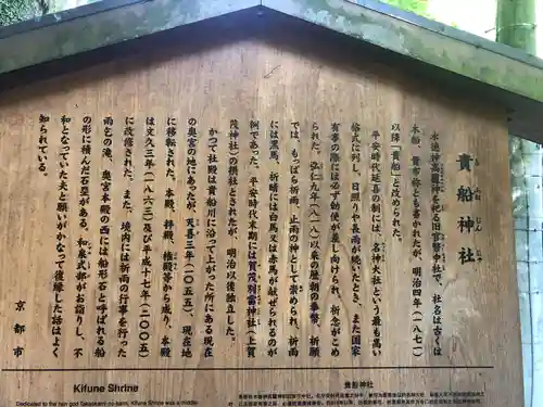 貴船神社(京都府)