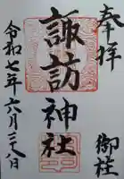 諏訪神社(福島県)