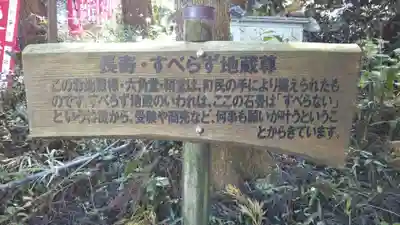 すべらず地蔵尊のその他建物