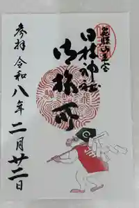 日枝神社の御朱印
