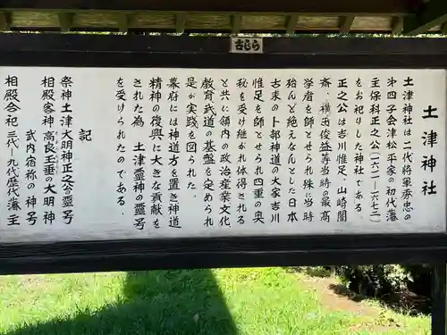 土津神社｜こどもと出世の神さま(福島県)