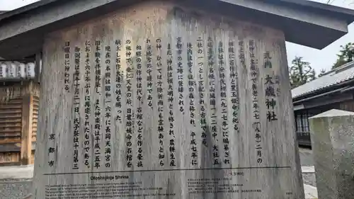 大歳神社(京都府)