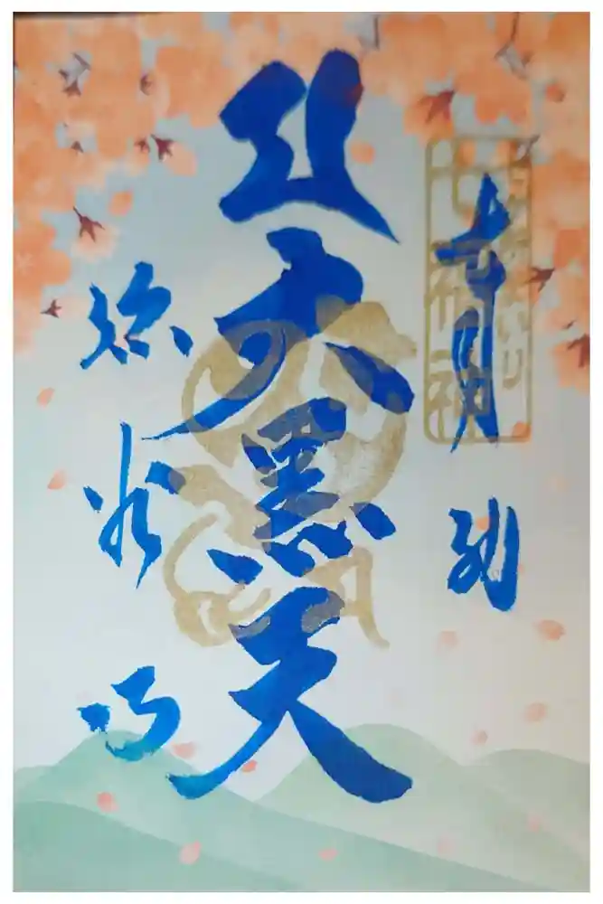 弥谷寺の御朱印