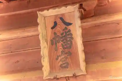 八幡神社(宮城県)