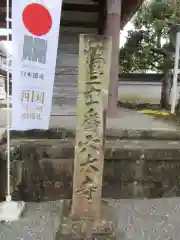 穴太寺の建物その他