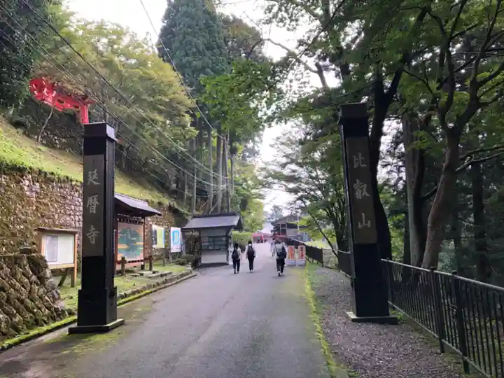 比叡山延暦寺(滋賀県)