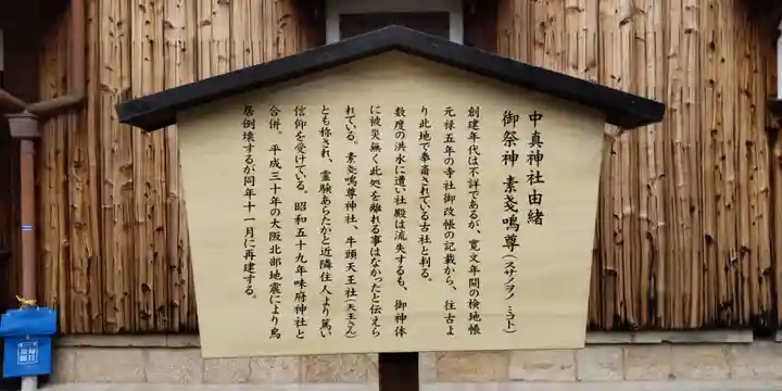 中真神社(大阪府)