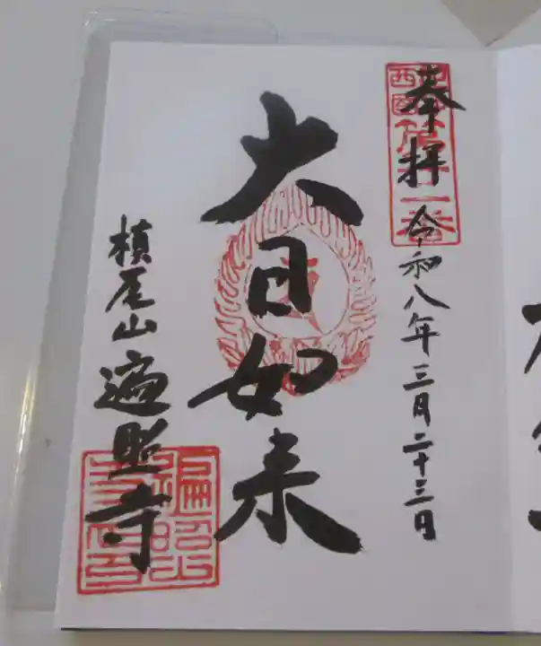 遍照寺(和歌山県)