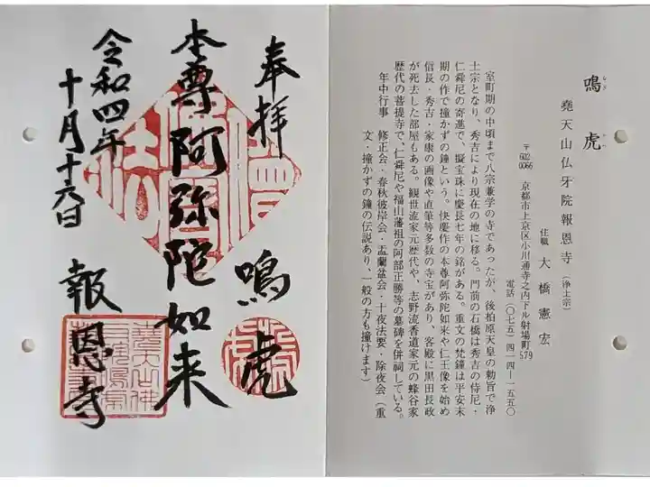 京都通称寺の会御朱印