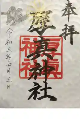 青海波の地模様も素敵です。ピンクと2種類選べました。金の印も押してあり、他の御朱印写真と比べるとちょっと違う？神武天皇祭の日だったからでしょうか？