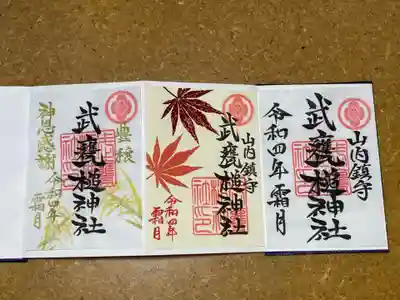 御朱印と11月限定御朱印