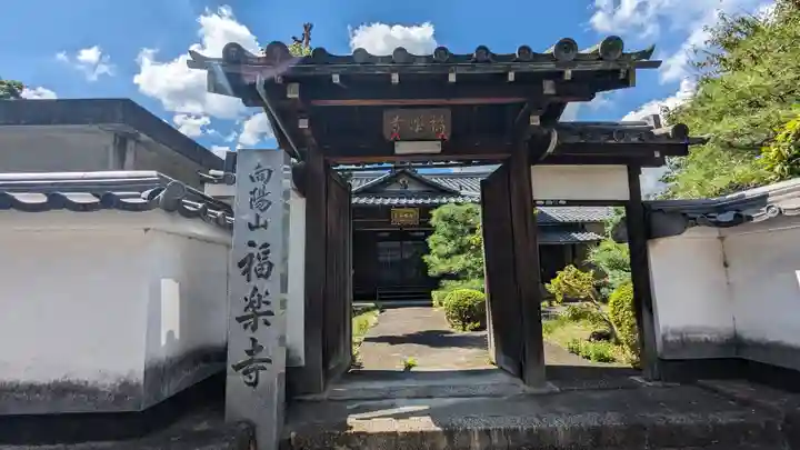 福楽寺(京都府)