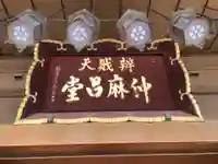 安倍文殊院 のその他建物