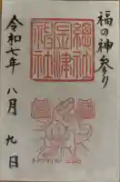 金津神社の御朱印